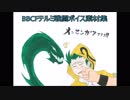 ユウキ＝テルミ戦闘ボイス集