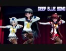 【艦これMMD】ロリっ娘大和と磯風浜風でDEEP BLUE SONG　ニーソガーターVer.