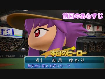 ゆかりさんのマイライフ season11.5【結月ゆかり実況プレイ】