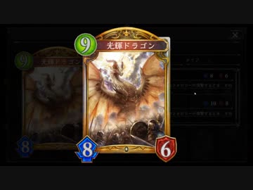 【シャドバ新弾】アイテール陽光光輝ドラゴン