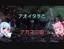 【PS2ゲゲゲの鬼太郎】アオイタチとアカネコ娘Part5【琴葉姉妹実況】