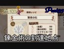 【ソフィーのアトリエ】初心者錬金術士の日常　Part35【実況】