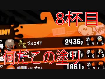 【スプラトゥーン2】神塗り最強武器！プロモデラーRG！【#8】