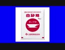 シュガーソングとビターステップを雑にアレンジ