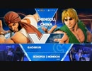 DuelingDragonsDojo スト5 Pool2 WinnersFinal ガチくん vs ももち