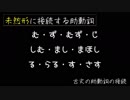 【冥鳴メイ(UTAU)】 古文の助動詞の歌（アカペラ）