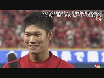 カープハイライト20170930