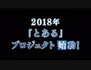 【特報】とあるプロジェクト始動＆とある魔術の禁書目録3期制作決定