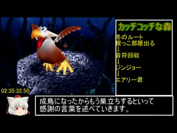 バンジョーとカズーイの大冒険100％RTA2:52:52PART10