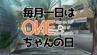 【毎月1日はONEちゃんの日】ONEちゃんと文化祭【2017/10】