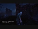 #18 デッドバイデイライト【Dead By Daylight】