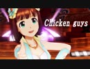 アイドルマスター × 野猿 「Chicken guys」