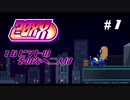 【20XX】16bitのその先へ二人は Part1【二人実況】