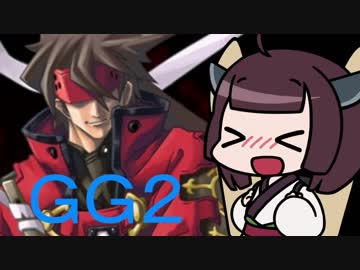 【Steam】きりたんが一人でＧＧ２【VOICEROID実況】