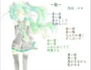 【初音ミク】色【オリジナル】