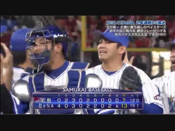 【プロ野球】横浜DeNAベイスターズCS進出決定！