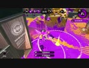 【Splatoon2】ローラーカンスト勢によるガチマッチpart3