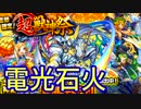 【モンスト】超獣神祭+確定!?