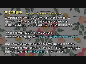 人妻と性の宴　特殊ED「骨喰ED（脱出）」の実演とコメ返し動画