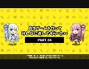自作ゲームを作ってみんなに遊んでもらいたい　PART.04
