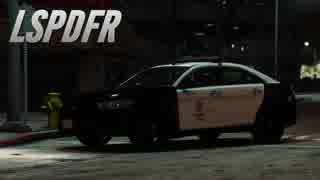 【GTA5】 LSPDFRプレイ #7-3「ナイトウォッチ 夜明け」【警察MOD】