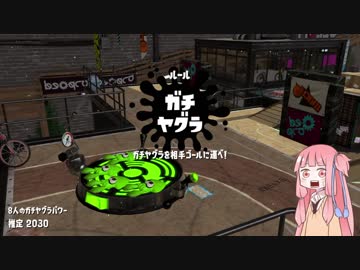 【S＋】クソ雑魚スピナー茜のsplatoon2 part8【voiceroid】