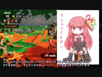 （6）人食いバケツ茜【イカ２】 ～S以下向けバケツ解説～