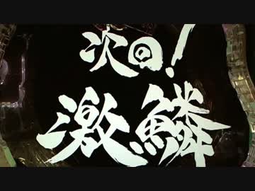 【パチンコ】CR牙狼魔戒ノ花XX BONUS 13回