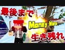 【マイクラpe/win10】ベットを守り、最後まで生き残れ！【実況プレイ】