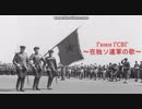 【ソ連軍歌】Гимн ГСВГ / 在独ソ連軍の歌 [日本語字幕付き]