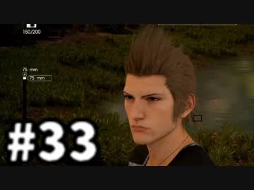 【実況】FINAL FANTASY XV 実況風プレイ　part33【FF15】