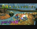 目隠しピクミン２　チャレンジモード！　part.42+5i 【実況プレイ】