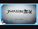【ゆっくり実況】守りたい世界があるファイアーエムブレム無双 序章