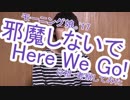 モーニング娘。’17 『邪魔しないで Here We Go！』のMVを分析・考察してみた