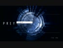 記憶を取り戻せ！prey！！　その１