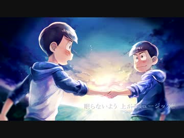 【おそ松さん人力・手描き合作】夜明前線【カラ松】