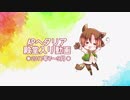 APヘタリア殿堂入り動画【2017年7～9月】