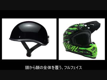 ゆっくり解説｢ヘルメット編｣