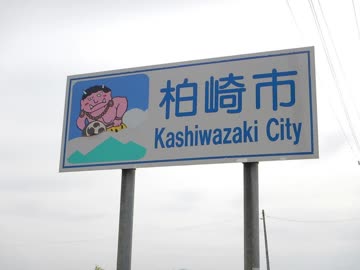 【ゆっくり】徒歩で日本一周part196【長岡→柏崎】