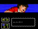 【キャプテン翼Ⅲ】 対人戦動画 【一試合目】