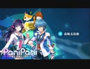 【PaniPani】高鳴る鼓動【BGM】