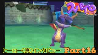 【スパイロ・ザ・ドラゴン】コドモドラゴンの冒険【実況】 Part16 おまけ