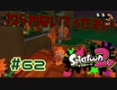 ねらわないでください【スプラ2実況】#61