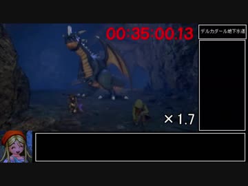 【PS4】DQ11RTA　13時間38分　part2