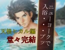 【ドキサバ全員恋愛宣言】No.1男、天根ヒカル編part.完【テニスの王子様】
