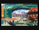 【KORG M01D】街景 朝焼けは笑顔の元に【世界樹の迷宮Ⅴ】