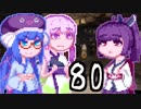 【討鬼伝極】とーきりたんでんpart80