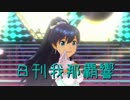 日刊 我那覇響 第1481号 「目が逢う瞬間」 【ソロ】