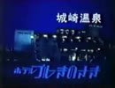 ブルーきのさきＣＭ 1983年