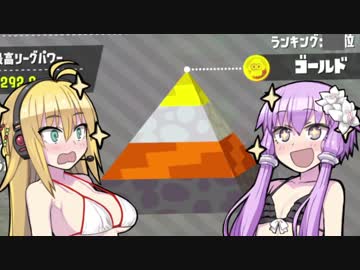 【Splatoon2】ゆかマキ「ローラーペアでリグマ〇位！？」【ガ！#1】後編